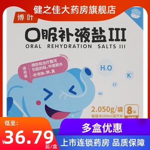 050g*8袋/盒 腹泻引起的脱水补充钠钾氯补液盐水3三代成人儿童宝宝