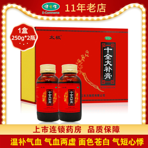 太极 十全大补膏 250g*2瓶温补气血两虚苍白心悸头晕自汗四肢不温