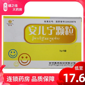 金诃安儿宁颗粒 3g*9袋/盒清热祛风 化痰止咳 退烧药 藏药 小儿儿童