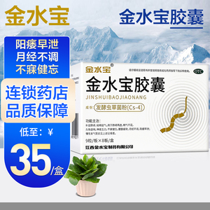 济民可信金水宝胶囊72粒补肾药虚阳痿早泄健忘月经不调支气管炎