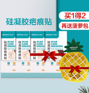 稳健医疗硅凝胶疤痕贴 2袋*2盒预防增生性疤痕瘤性疤痕可裁剪