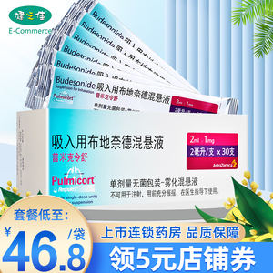 2ml:1mg*30支/盒治疗支气管哮喘吸入式雾化药液2毫升进口(运动员慎用)