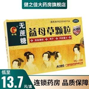 金鸡益母草颗粒