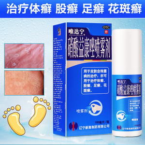 唯达宁喷雾剂足癣体癣抗真菌脚气药治脚臭止痒脱皮抑菌喷剂jy346人