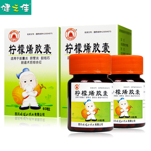 峨眉山 柠檬烯胶囊 60粒*1瓶/盒 适用于胆囊炎胆管炎 胆结石 胆道术后
