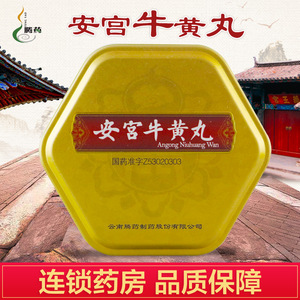 腾药 安宫牛黄丸 3g*1丸(铁盒)清热解毒 镇惊开窍 热病 邪入心包 高热