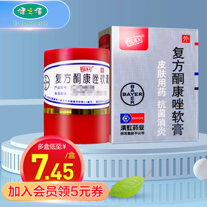 复方酮康唑软膏 7g*1瓶/盒 滇虹康王癣药膏体癣手癣足癣股癣皮肤病彼