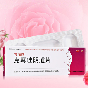 宝丽婷 克霉唑阴道片1片念珠菌性外阴阴道炎克霉挫阴道片妇科炎症
