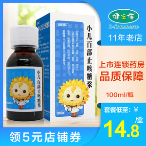 百日咳糖浆