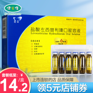 性鼻炎荨麻疹皮炎湿疹皮肤瘙痒儿童盐酸左西替利秦臻西利替嗪重庆华邦