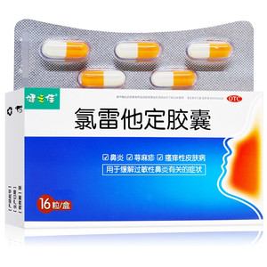 健之佳氯雷他定胶囊16粒过敏性鼻炎荨麻疹瘙痒性皮肤病葫芦娃制药