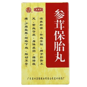 安肾丸