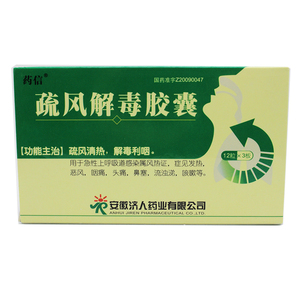 药信疏风解毒胶囊