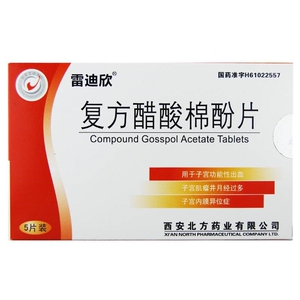 雷迪欣 复方醋酸棉酚片 20mg*5片/盒 用于子宫功能性出血子宫肌瘤并