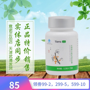 天狮牌沙棘籽油软胶囊 0.5g/粒*70粒