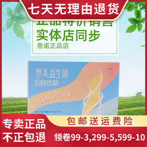 无限极型美益生菌固体饮料2g*16袋代餐新品无极限正品