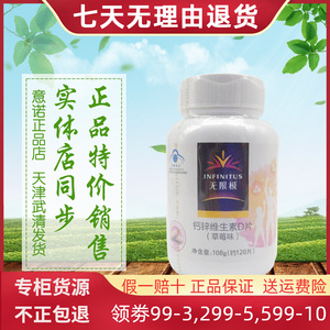无限极牌钙锌维生素d片(草莓味)120片/瓶 补钙补锌补维生素d