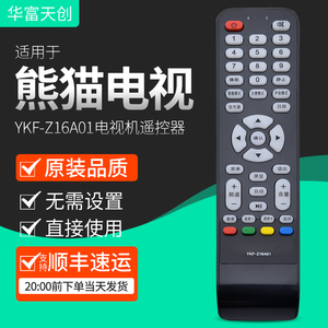 适用PANDA熊猫牌原装液晶电视机遥控器 YKF-Z16A01/YKF-Z16B01 遥控板