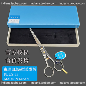 日本东理白鸟剪刀PLUSS5.5寸A型发型师专用美发剪刀原装进口