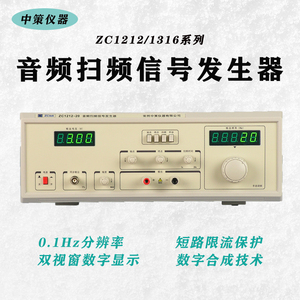 中策音频扫频信号发生器ZC1212 喇叭检测仪ZC1316-20/60/40/100W