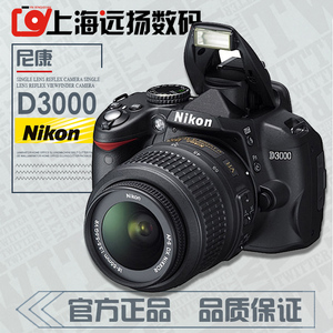 尼康D3000 18-55 D3300 D3400二手入门新手单反相机 拍证件照相机