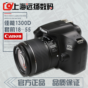 佳能1300D 套机（18-55II镜头）佳能单反相机1300d 1200d 600d