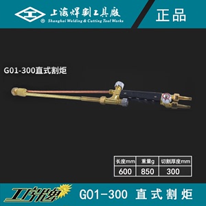G01-300射吸式直头割炬氧割枪小型火焰乙炔加长风割枪套装