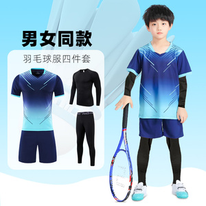 儿童羽毛球服长袖秋冬四件套装男女童学生比赛训练服乒乓球服定制