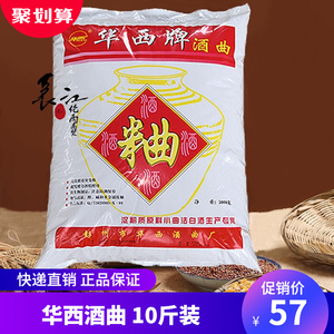 华西酒曲曲药华西牌根霉曲烤白酒酿酒粬小曲糠曲10斤长江伦雨商贸