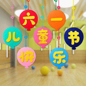 六一儿童节幼儿园装饰吊饰挂饰环创走廊教室创意卡通吊顶装饰挂件