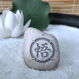 悟字雕刻创意居家摆件纯天然石头刻字中式禅茶台办工桌风水观赏石