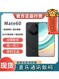 华为Huawei/华为 Mate 60 国行正品 全网通 5G