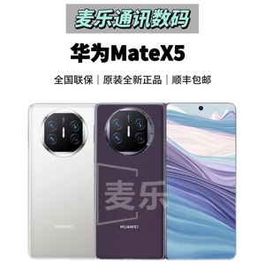 Huawei/华为 Mate X5 国行正品 折叠手机全网通 5G