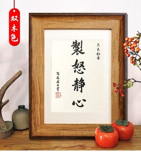 皓晟家居淘宝草书慎言制怒控制情绪字画文字挂画座右铭摆件家风家训