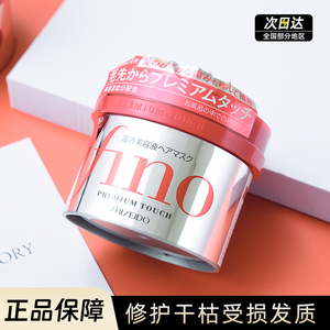 日本资生堂发膜 Fino红罐高效渗透 改善毛躁护发素 230g 官方正品