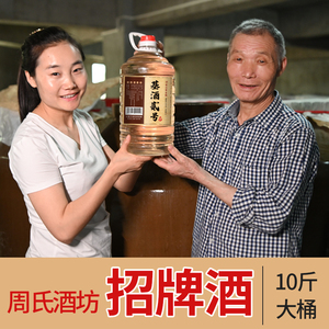 周氏酒坊基酒贰号酱香型53度散装白酒纯粮食酒10斤桶装泡酒专用酒