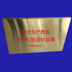 彩色万达标牌uv复合铜牌优价格好品质奖牌不锈钢空白40乘60钛直销