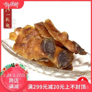 海螺肉干货