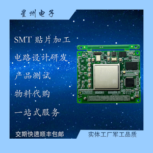 北京电路板焊接SMT贴片加工表贴小批量散料手工焊接PCB打样PCBA