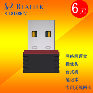 智能网络机顶盒wifi接收器电视专用USB无线网卡RTL8188EU etv芯片