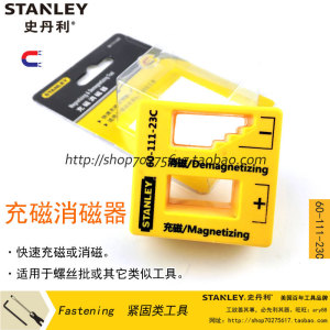 STANLEY/史丹利 充磁消磁器 快速充磁或消磁 加磁 退磁60-111-23C