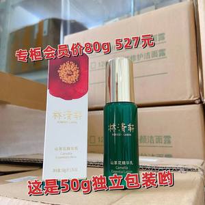 林清轩山茶花修复精华乳 50g 修复保湿紧致