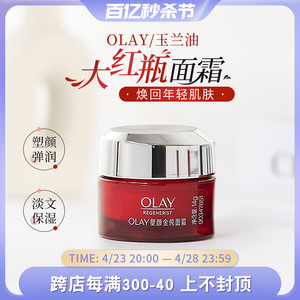 OLAY玉兰油大红瓶面霜14ml中小样胜肽抵御初老细腻保湿塑颜金纯霜