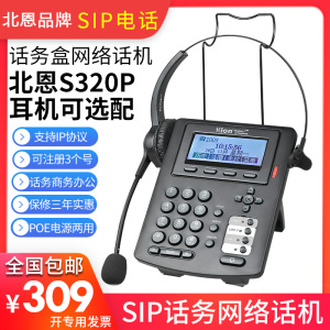 Hion/北恩S320P呼叫中心耳机麦VOIP网络SIP电话机话务员电销外呼