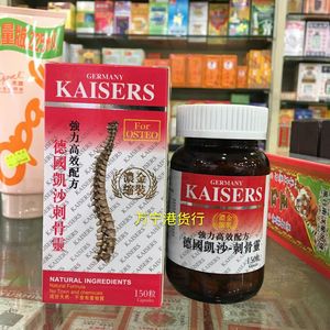 香港正品 德国凯沙刺骨灵胶囊150粒装包邮