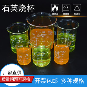 石英刻度烧杯耐高温高纯度防腐蚀实验教学透明玻璃仪器25-10000ML