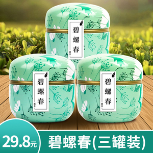 买1发3碧螺春2024新茶叶春茶散装罐装茶叶浓香型高山云雾绿茶