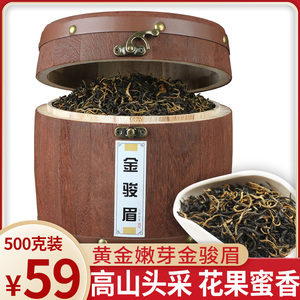 木桶装500g金骏眉红茶散装茶叶正山小种金俊眉红茶礼盒装大份量装