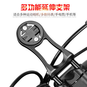 山地自行车多功能码表支架铝合金延长相机转换支架灯夹手电筒支架