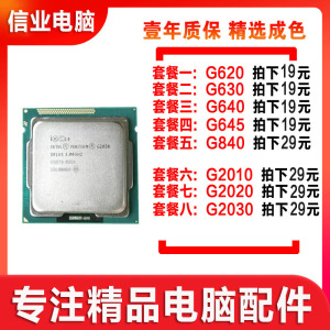 英特尔g2020 g2030 g620 g640 g645 g630台式机1155针双核cpu散片